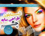شابلون طراحي سايه چشم